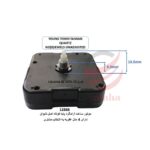 موتور ساعت دیواری تایوان
