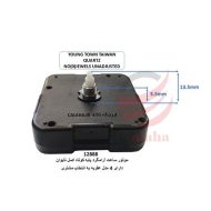 CLOCK MOTOR 12888 13.5 190x190 - خانه