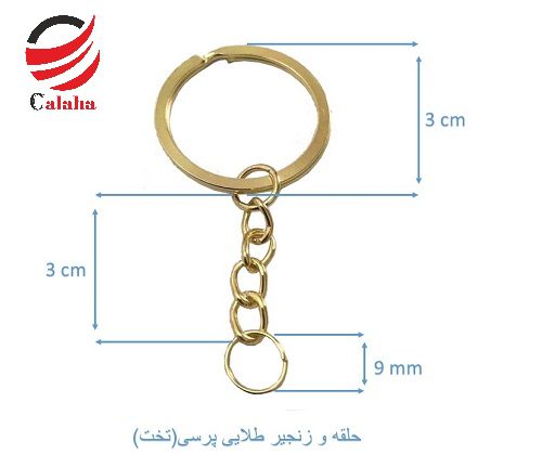 حلقه و زنجیر جاسوئیچی طلایی
