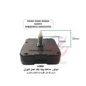 CLOCK MOTOR 12888 23MM 177x177 - خانه