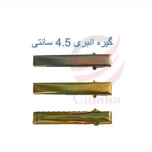گیره انبری
