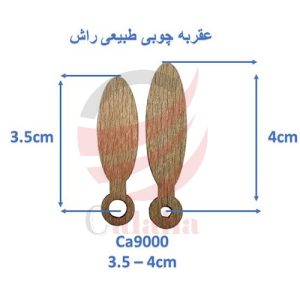 عقربه چوبی طبیعی مدل Ca9000