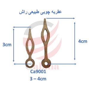 عقربه ساعت چوبی طبیعی مدل Ca9001