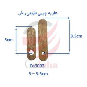 عقربه چوبی طبیعی مدل Ca9003