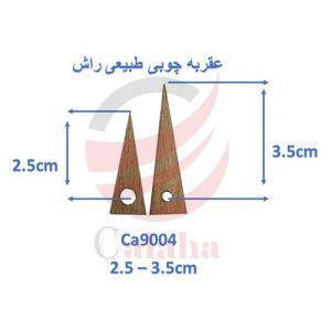 عقربه چوبی طبیعی مدل Ca9004