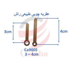 عقربه چوبی طبیعی مدل Ca9005
