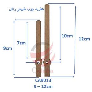 عقربه چوبی طبیعی مدل Ca9013