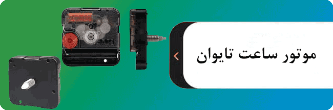 motor tiwan1 - خانه